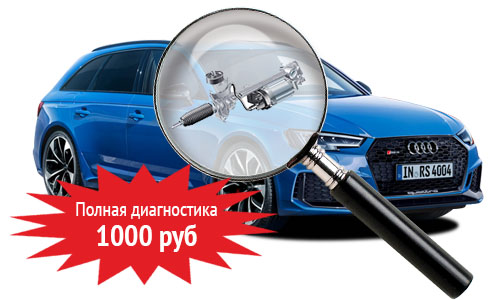 Компьютерная диагностика рулевого управления автомобиля Audi